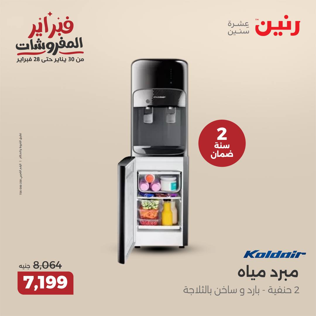 raneen offers from 11feb to 12feb 2025 عروض رنين من 11 فبراير حتى 12 فبراير 2025 صفحة رقم 19